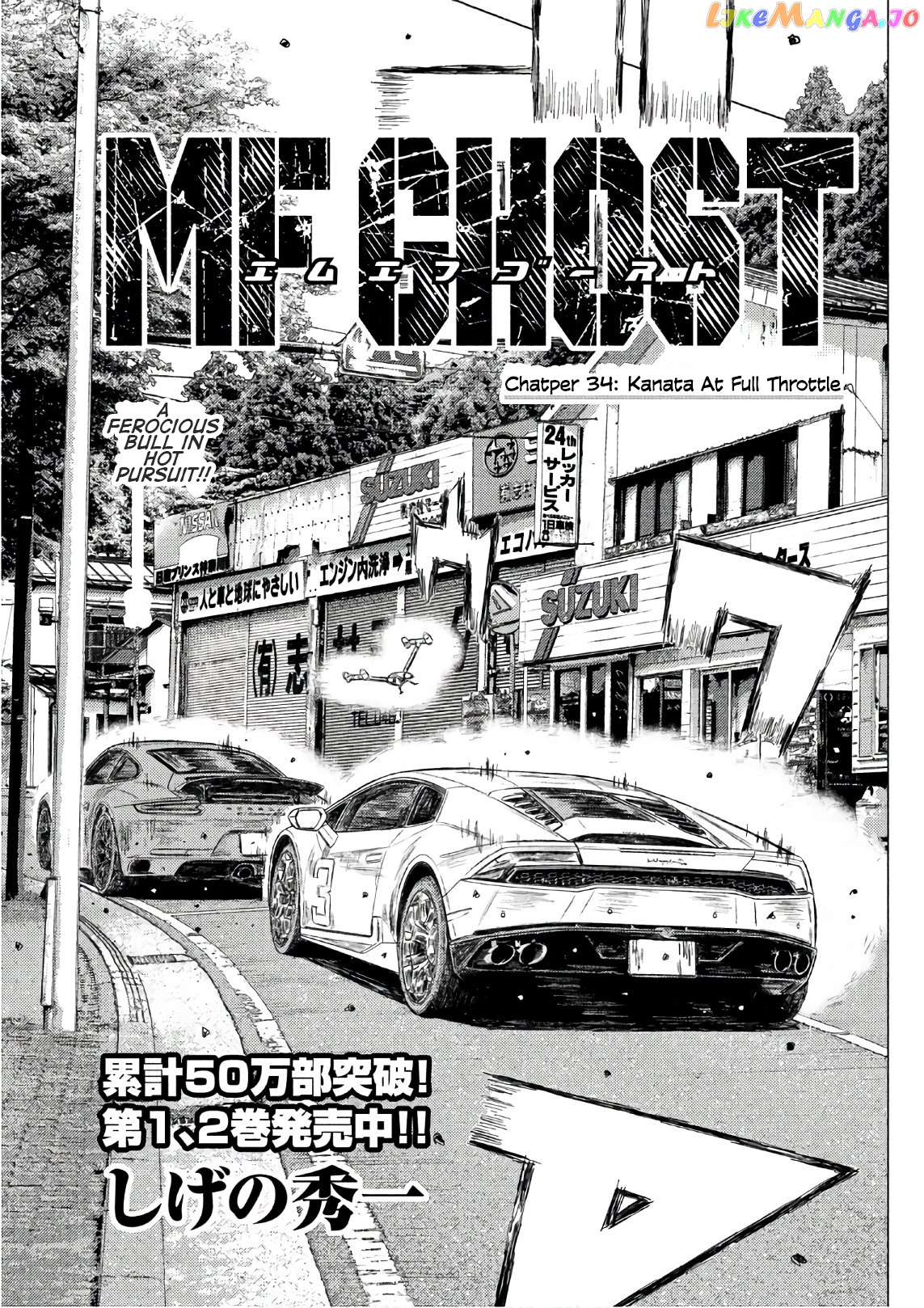 MF Ghost chapter 34 - page 1