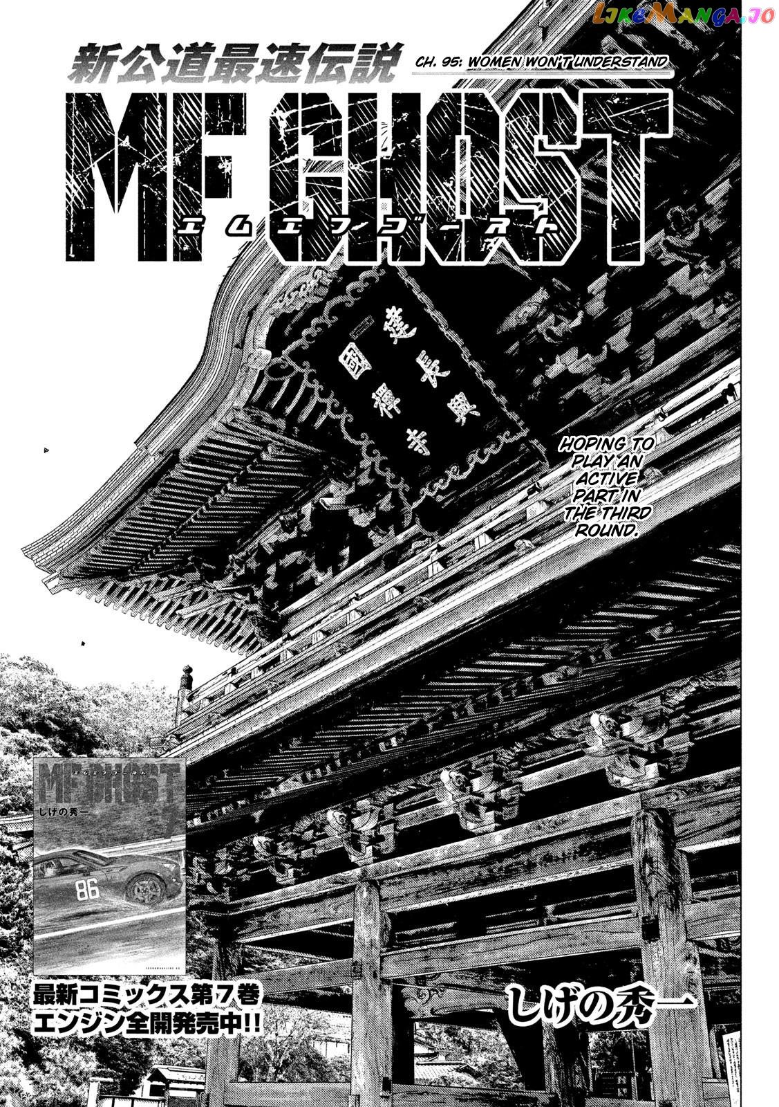 MF Ghost chapter 95 - page 1