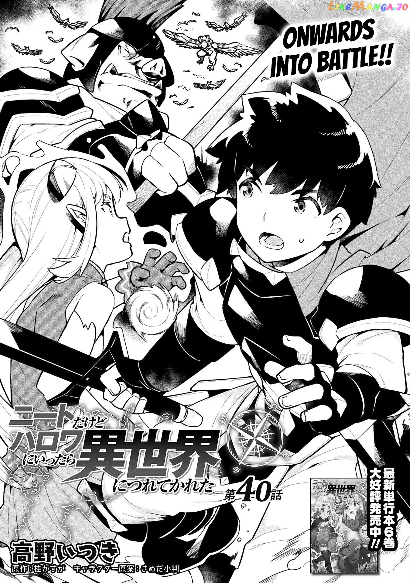 NEET dakedo HELLO WORK ni ittara isekai ni tsuretekareta chapter 41 - page 2