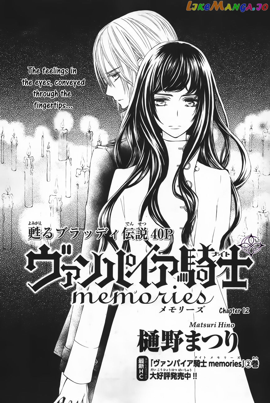 Vampire Knight Memories chapter 12 - page 2