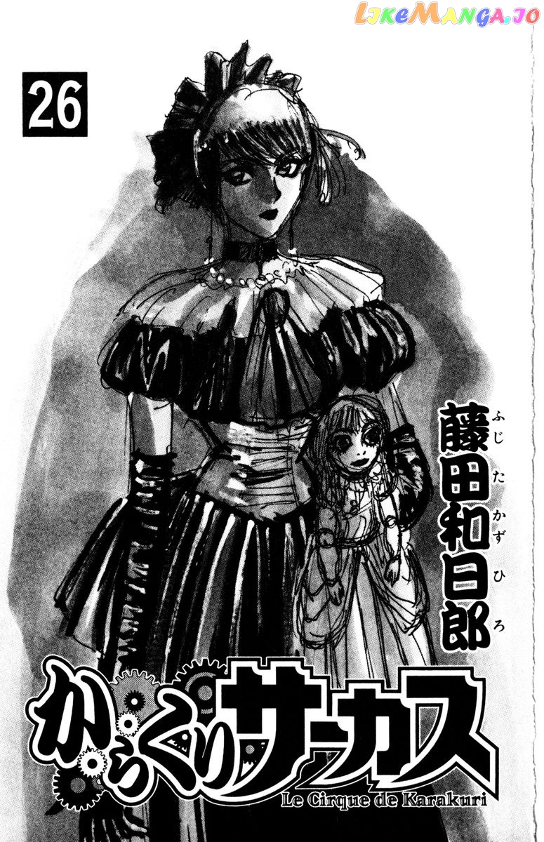 Karakuri Circus chapter 247 - page 4