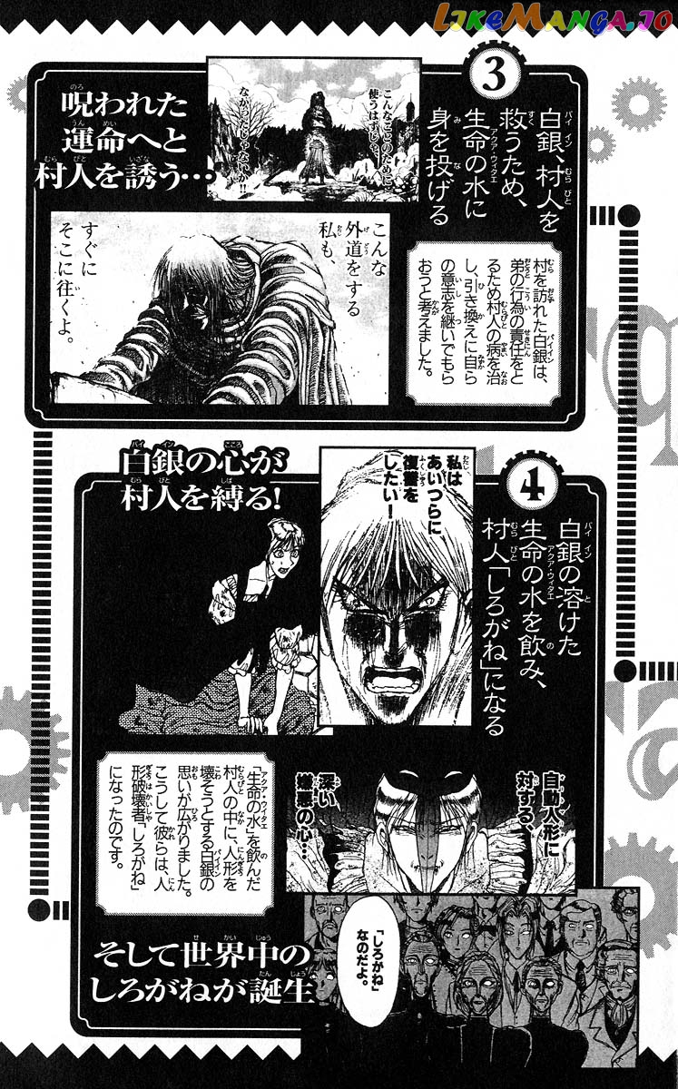 Karakuri Circus chapter 285 - page 26