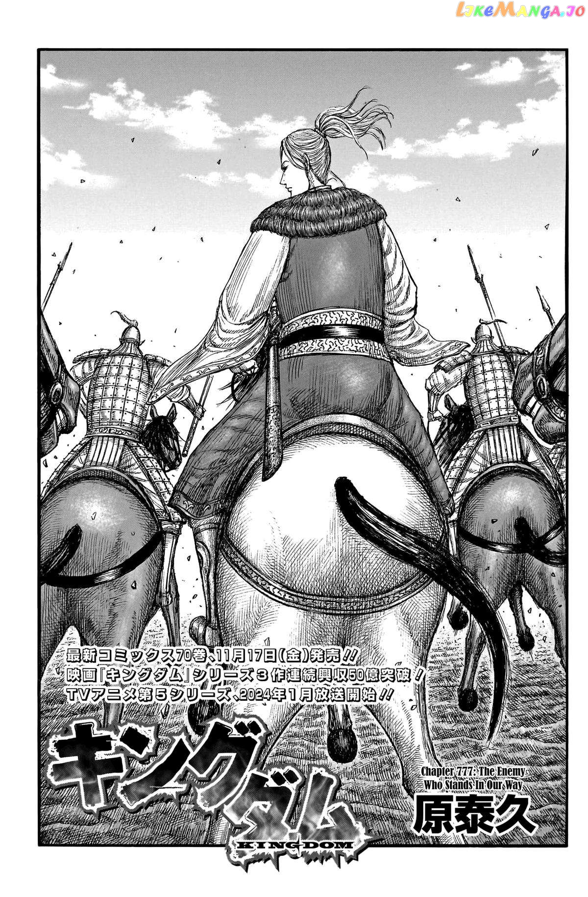 Kingdom - Manga Chapter 777 - page 2