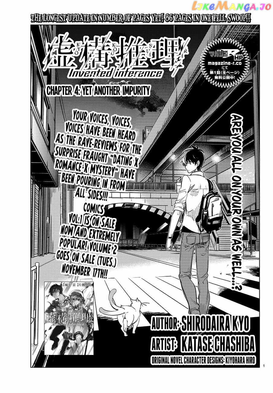 Kyokou Suiri ~ Invented Inference Chapter 4 - page 4