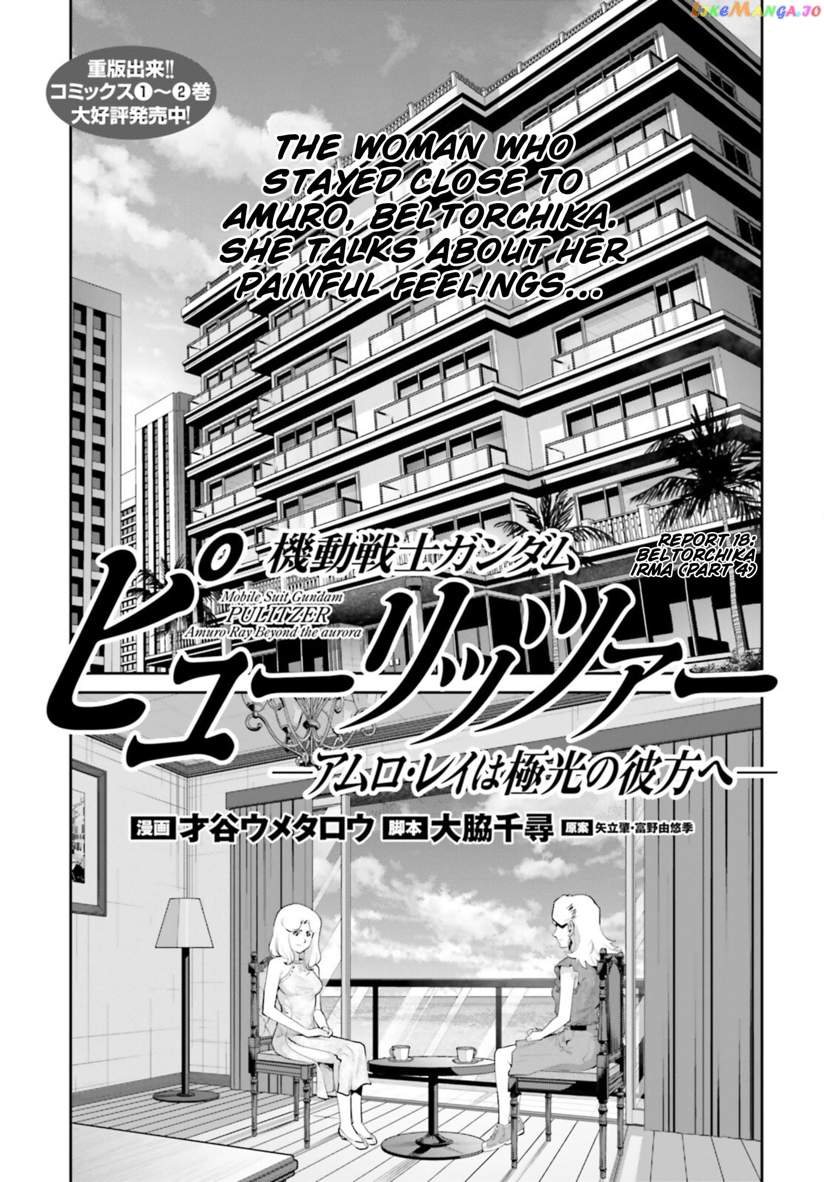 Mobile Suit Gundam Pulitzer - Amuro Ray Beyond The Aurora Chapter 18 - page 1