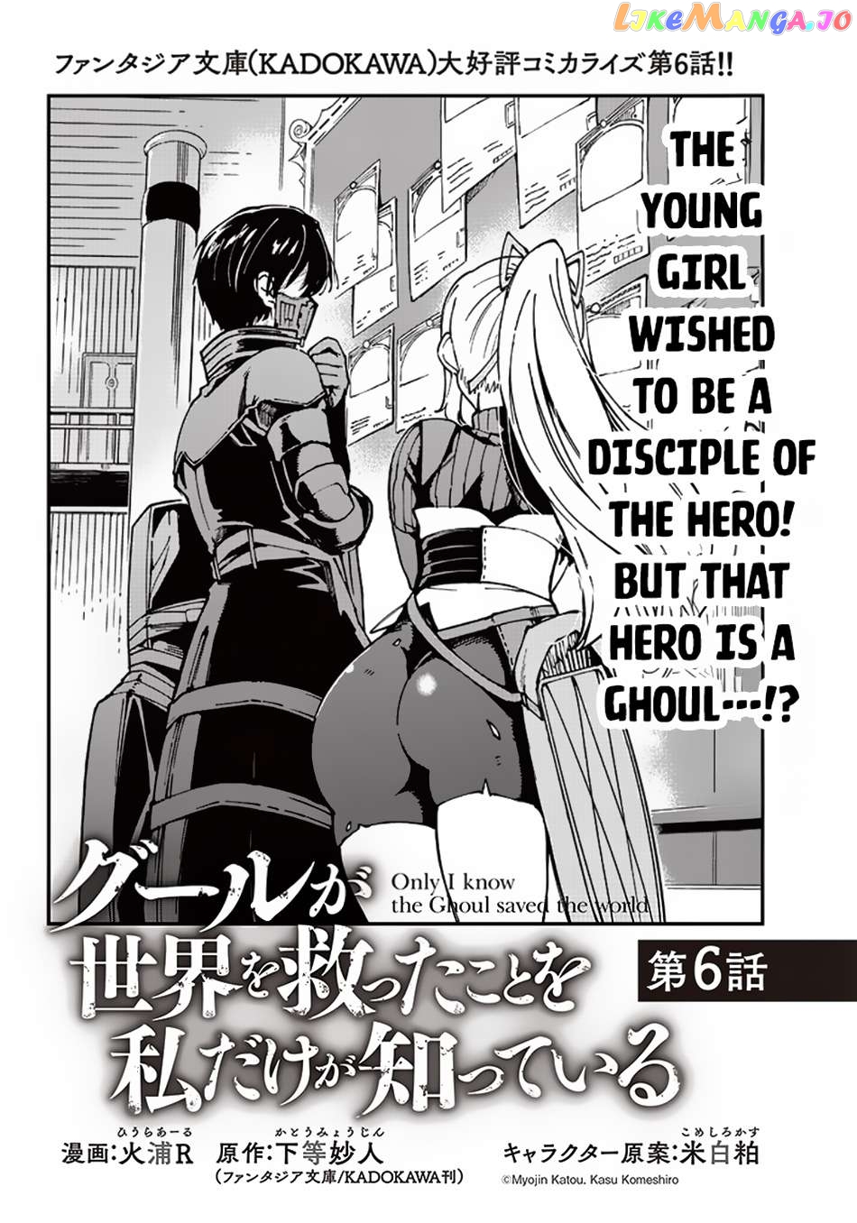 Ghoul ga Sekai wo Sukutta Koto wo Watashi dake ga shitteiru Chapter 6 - page 2