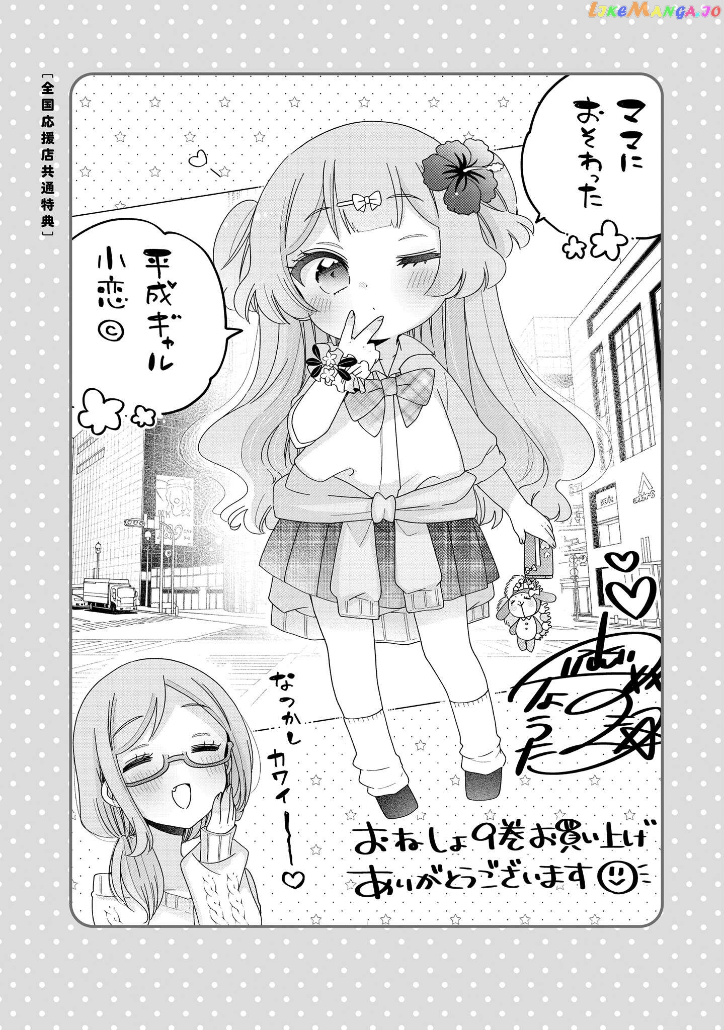 Onee-san wa Joshi Shougakusei ni Kyoumi ga arimasu. Chapter 58.2 - page 8