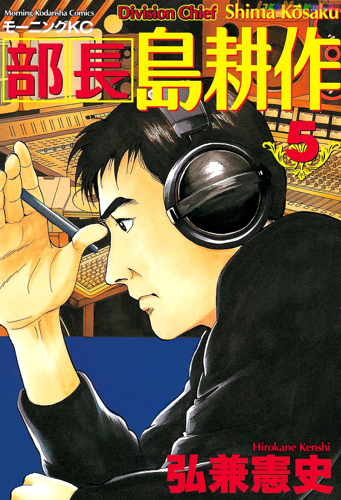 Division Chief Shima Kōsaku Chapter 47 - page 1