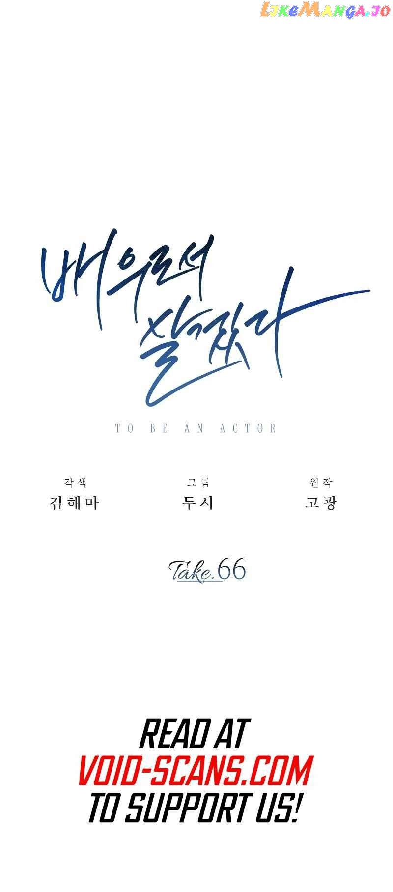 Be the Actor Chapter 66 - page 2
