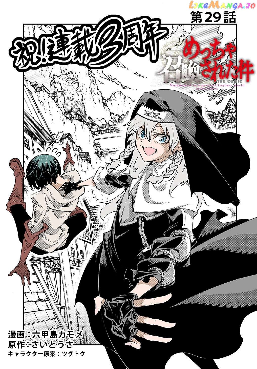 Meccha Shoukan Sareta Ken Chapter 29 - page 3