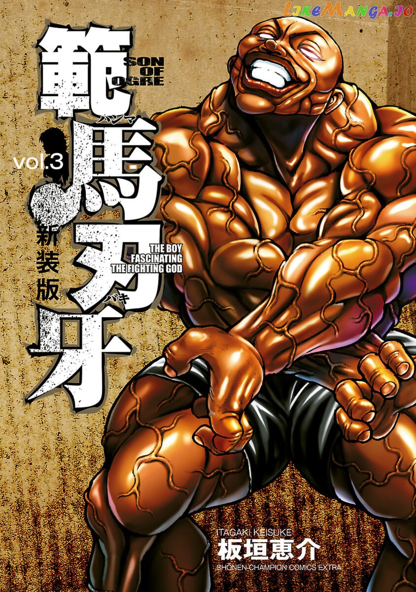 Hanma Baki - Son Of Ogre (Shinsoban Release) Chapter 30 - page 1