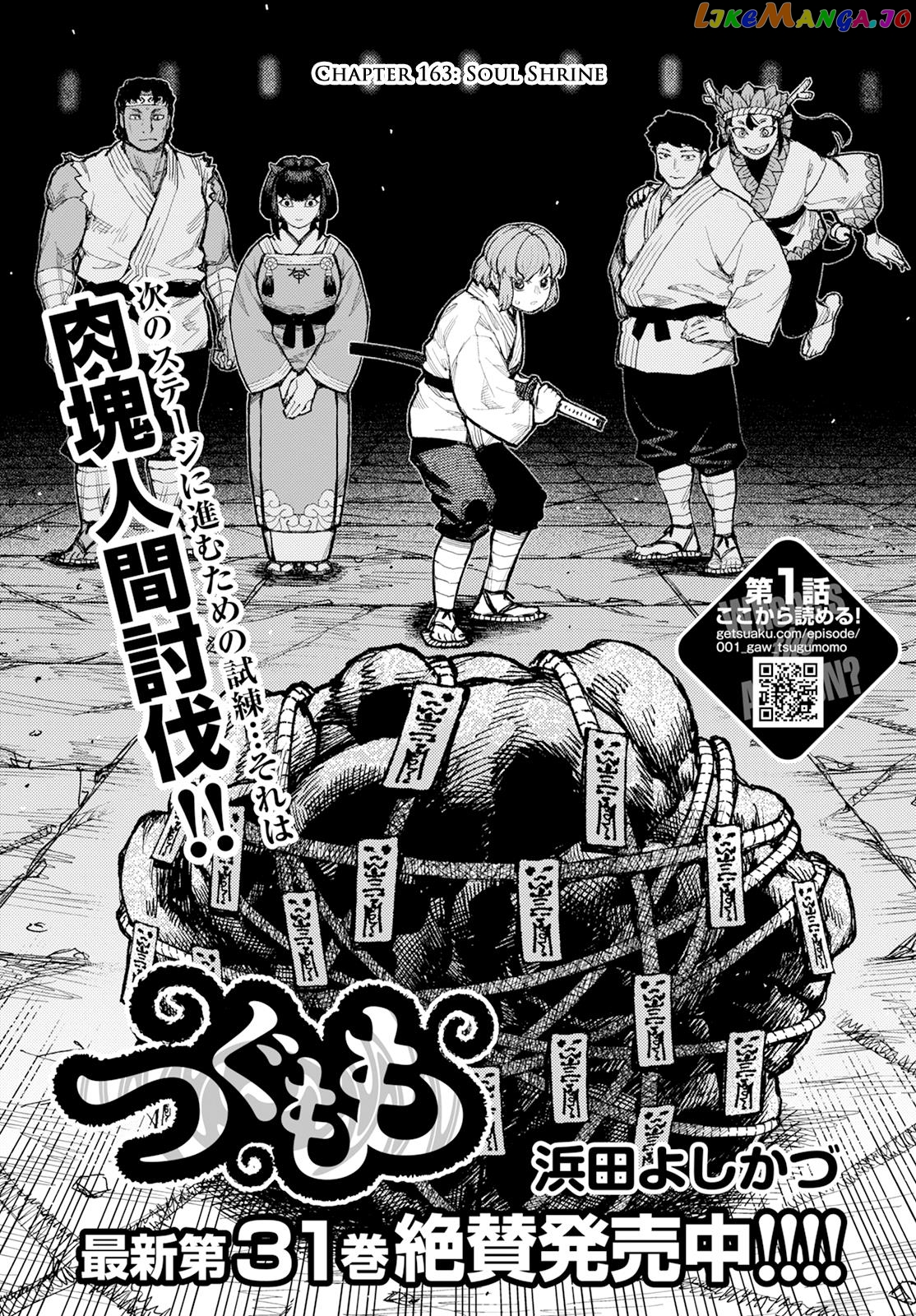 Tsugumomo - Manga Chapter 163 - page 2