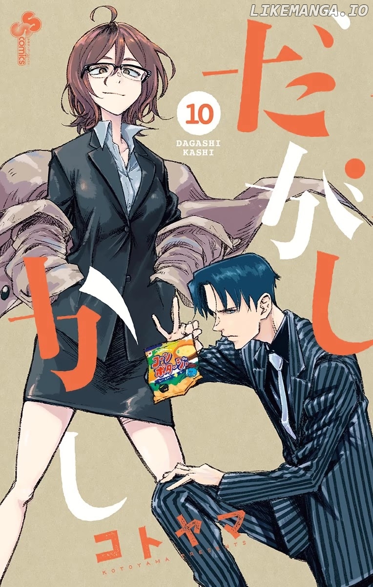 Dagashi Kashi chapter 170.5 - page 1