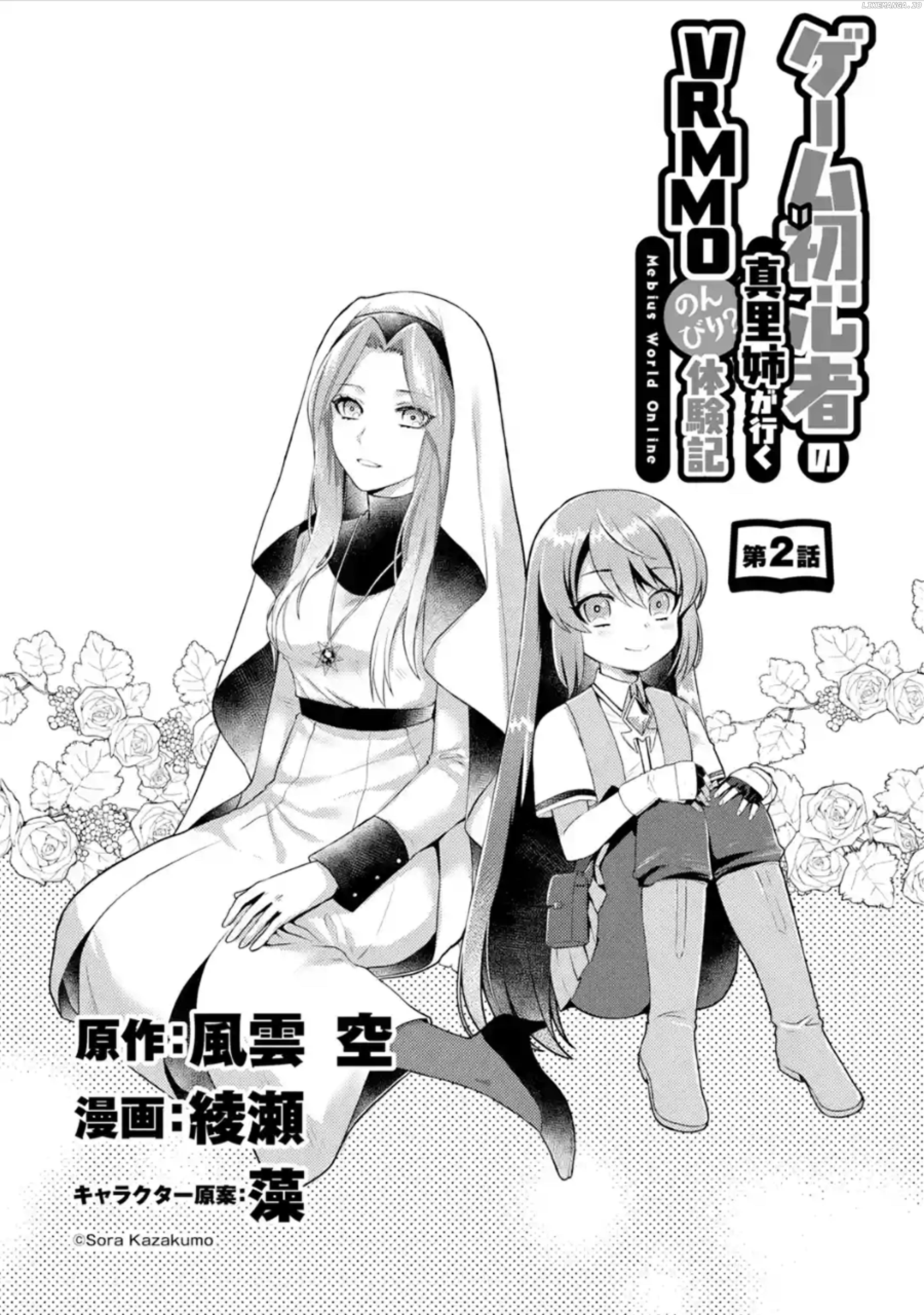 Game Shoshinsha No Mari-Nee Ga Iku Vrmmo Nonbiri? Taikenki: Mebius World Online chapter 2 - page 1