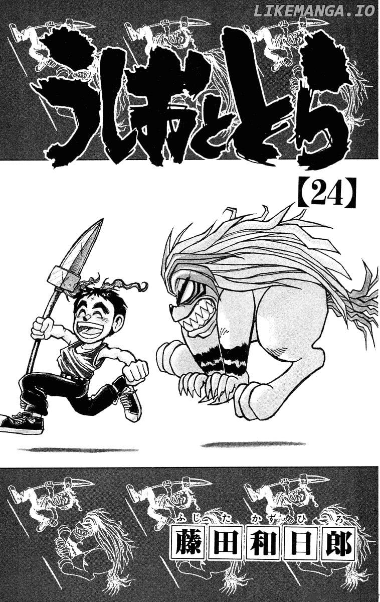 Ushio And Tora chapter 219 - page 5