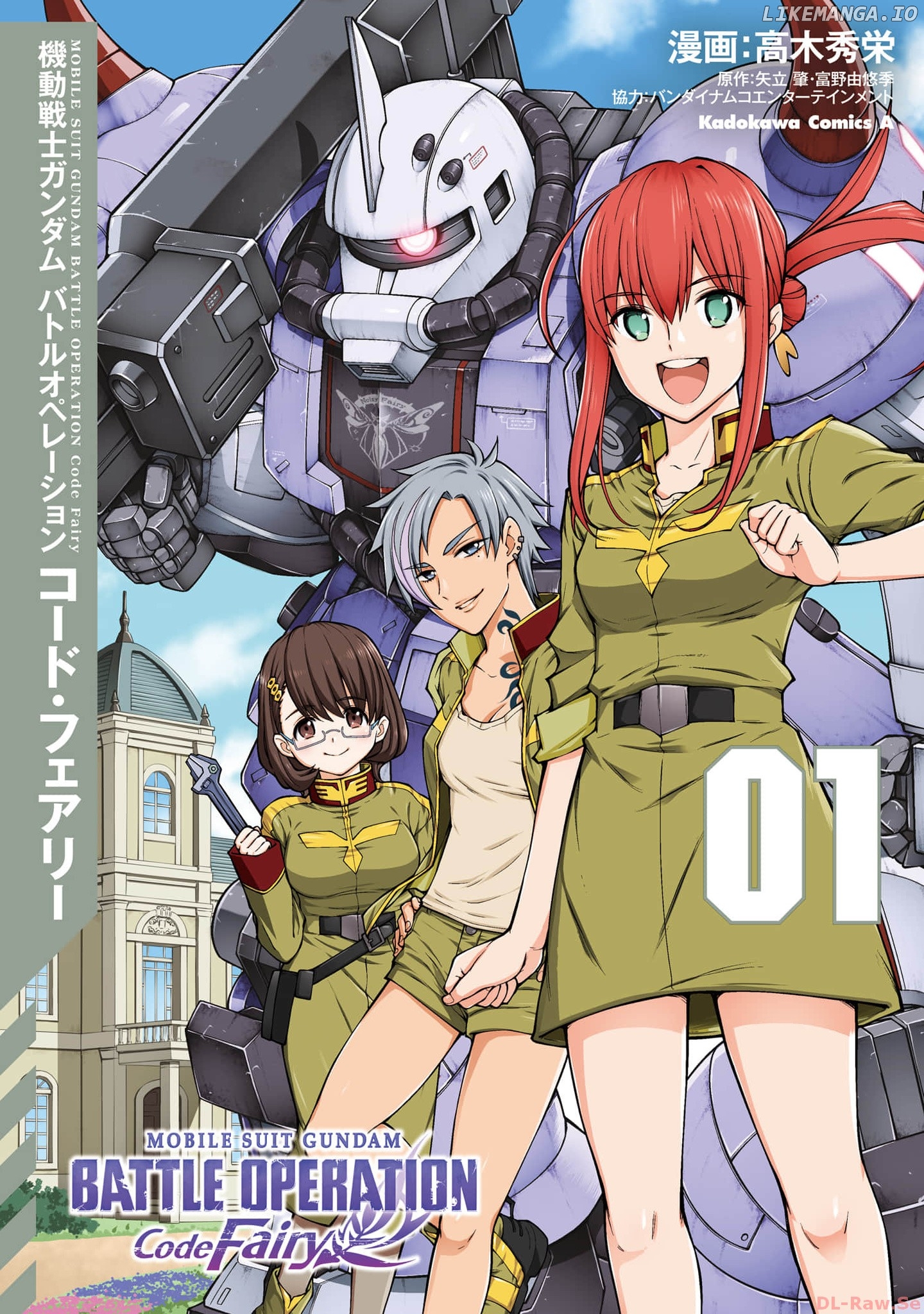 Mobile Suit Gundam: Battle Operation Code Fairy chapter 1 - page 1