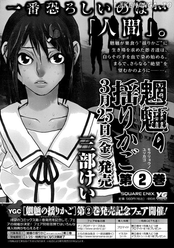 Mouryou No Yurikago chapter 15 - page 24