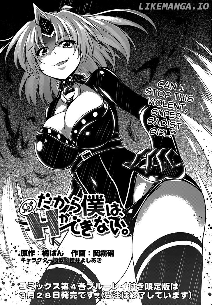 Dakara Boku Wa, H Ga Dekinai chapter 22 - page 3