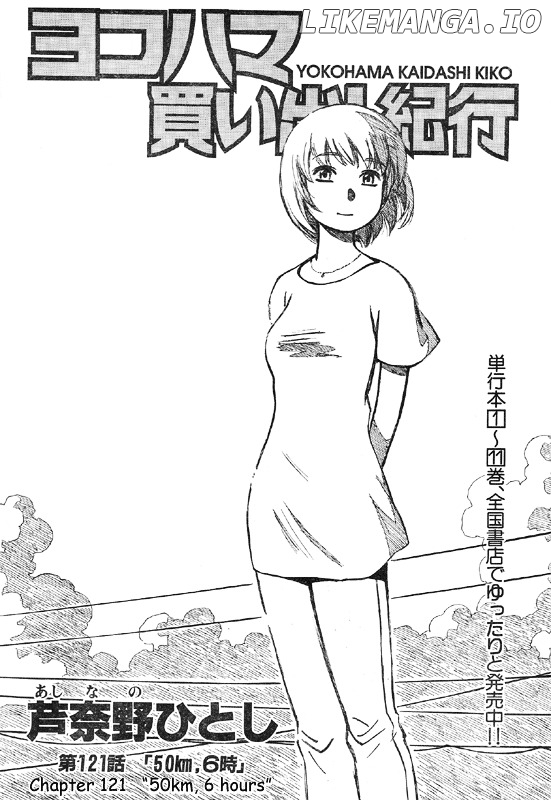 Yokohama Kaidashi Kikou chapter 121 - page 1