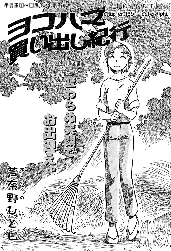 Yokohama Kaidashi Kikou chapter 135 - page 1