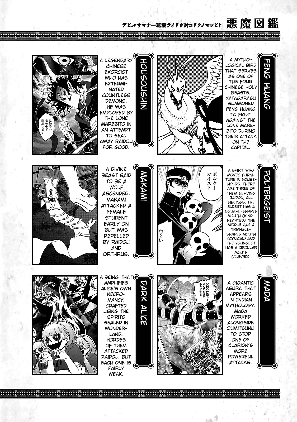 Devil Summoner - Kuzunoha Raidou Tai Kodoku no Marebito chapter 35.4 - page 14