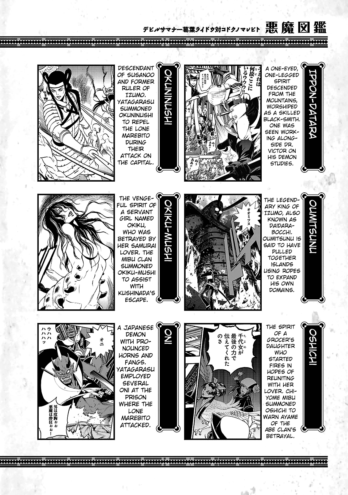 Devil Summoner - Kuzunoha Raidou Tai Kodoku no Marebito chapter 35.4 - page 4