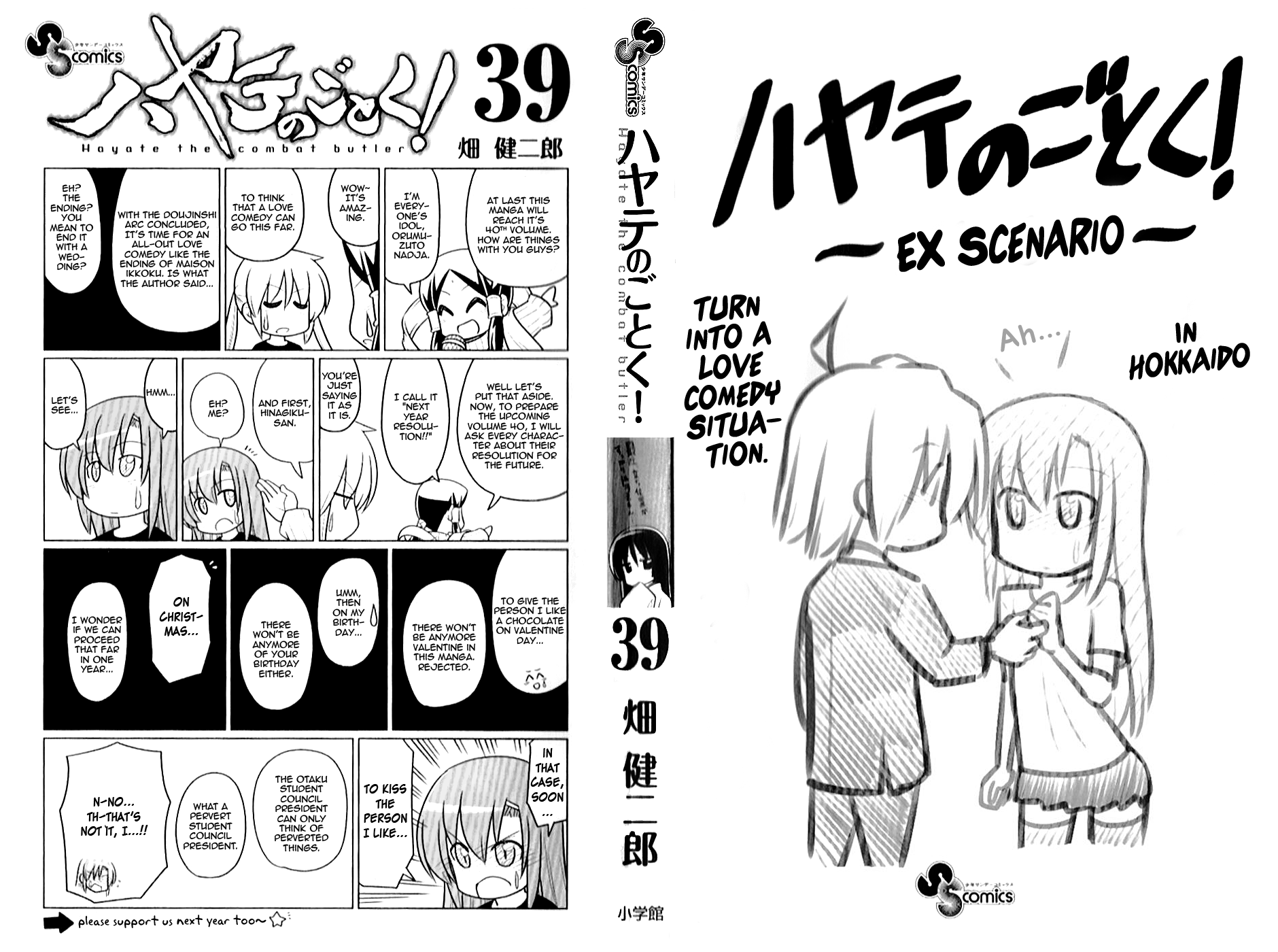 Hayate no Gotoku! chapter 426.5 - page 3