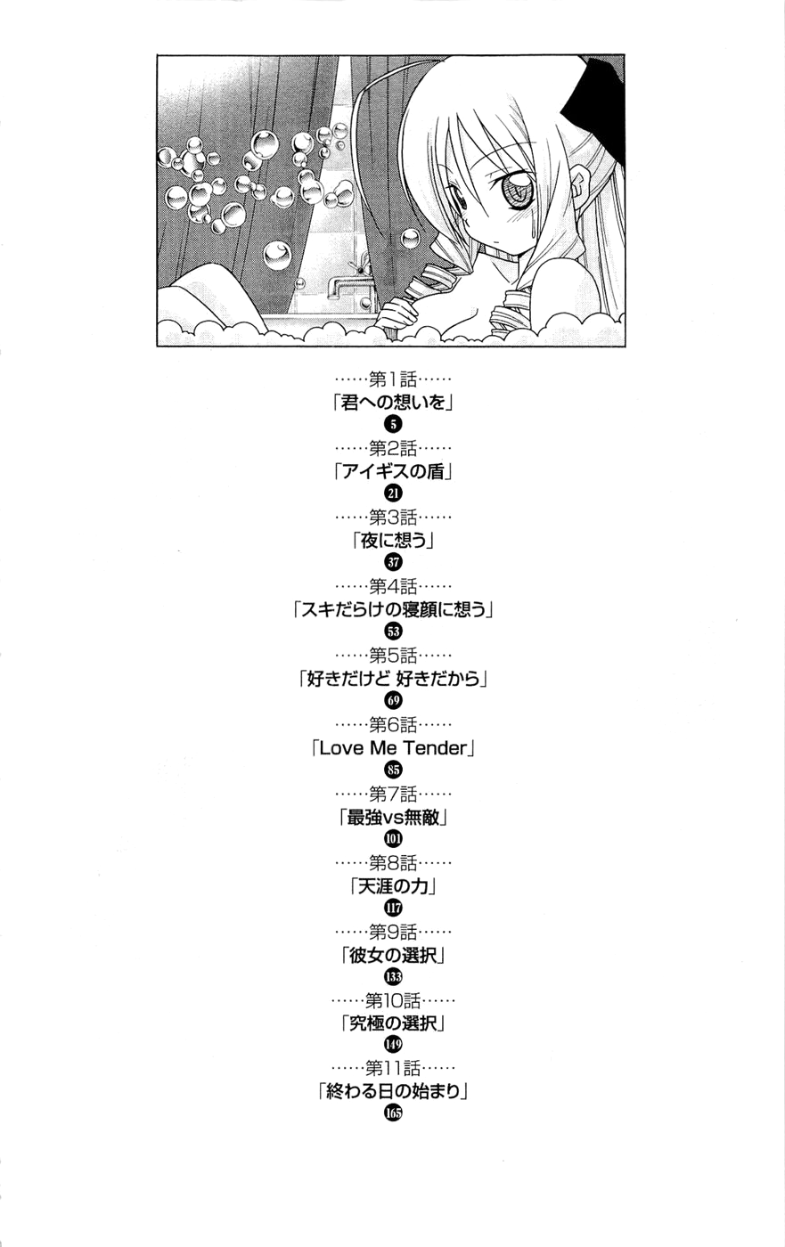 Hayate no Gotoku! chapter 249.5 - page 5