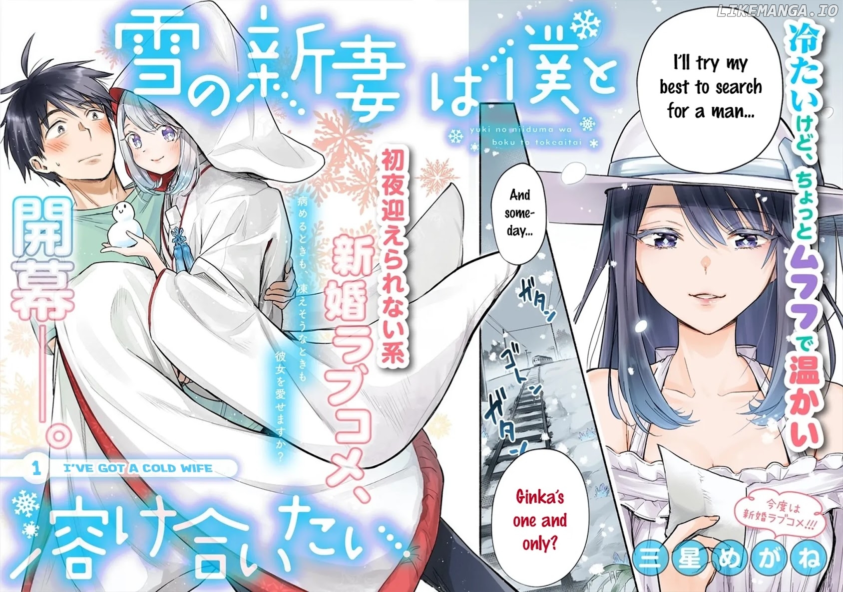 Yuki No Niiduma Wa Boku To Tokeaitai chapter 1 - page 2