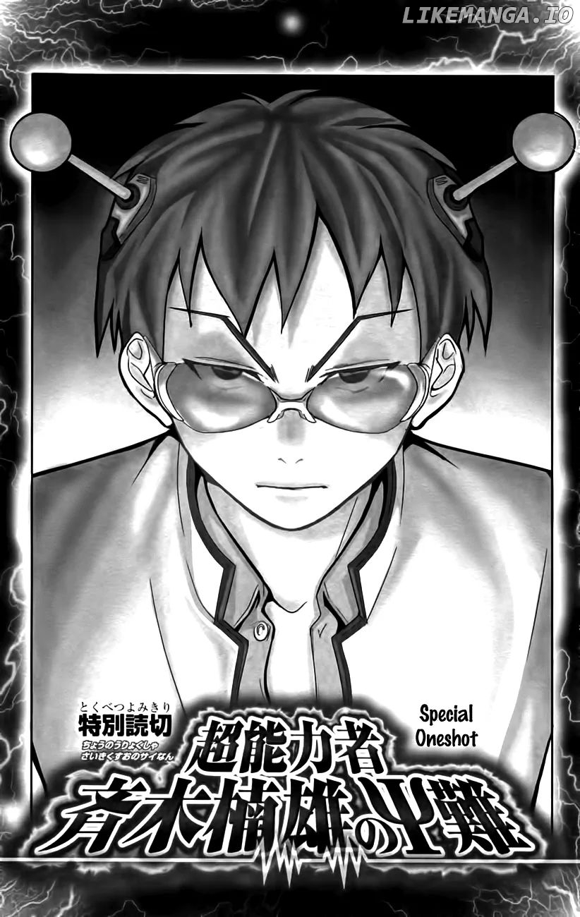 Saiki Kusuo No Sainan chapter 8.5 - page 1