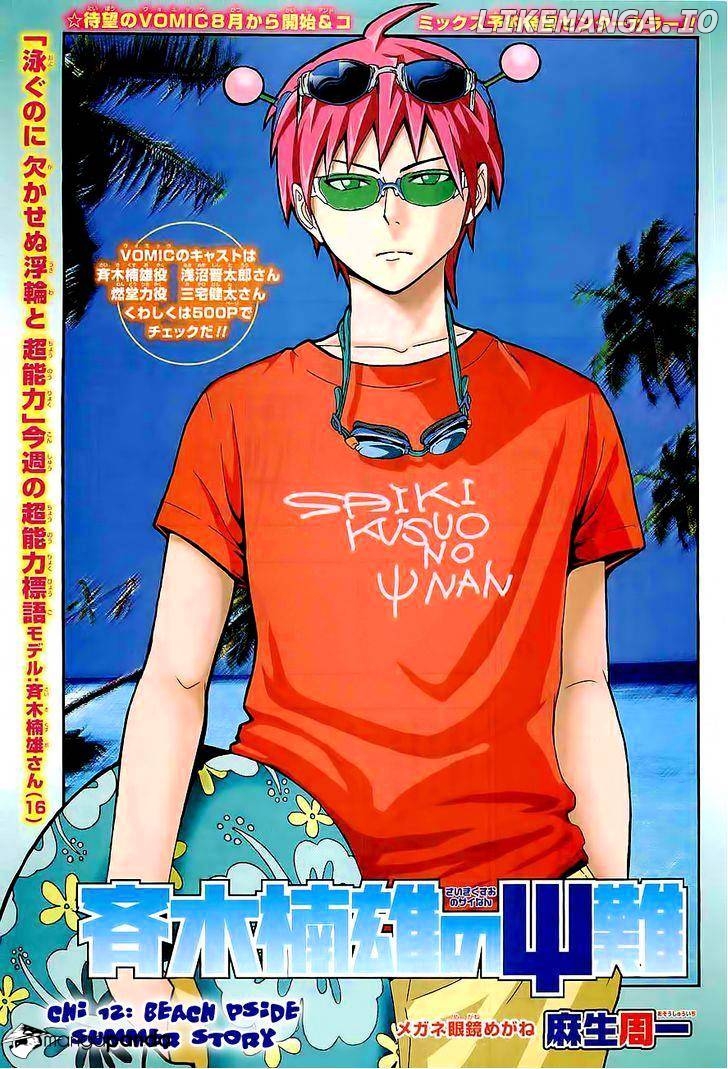 Saiki Kusuo No Sainan chapter 12 - page 1