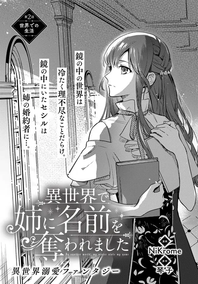 Isekai de Ane ni Namae wo Ubawaremashita Chapter 2.1 - page 1