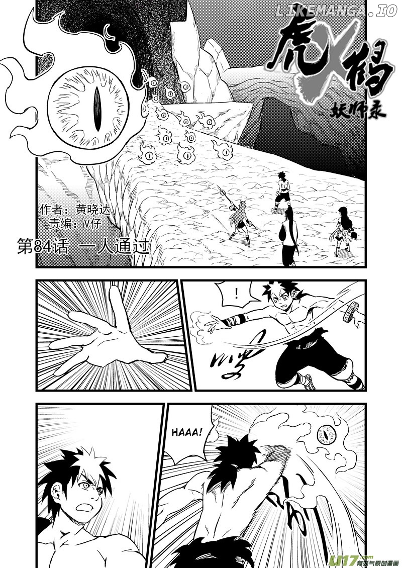 Tiger x Crane chapter 84 - page 1