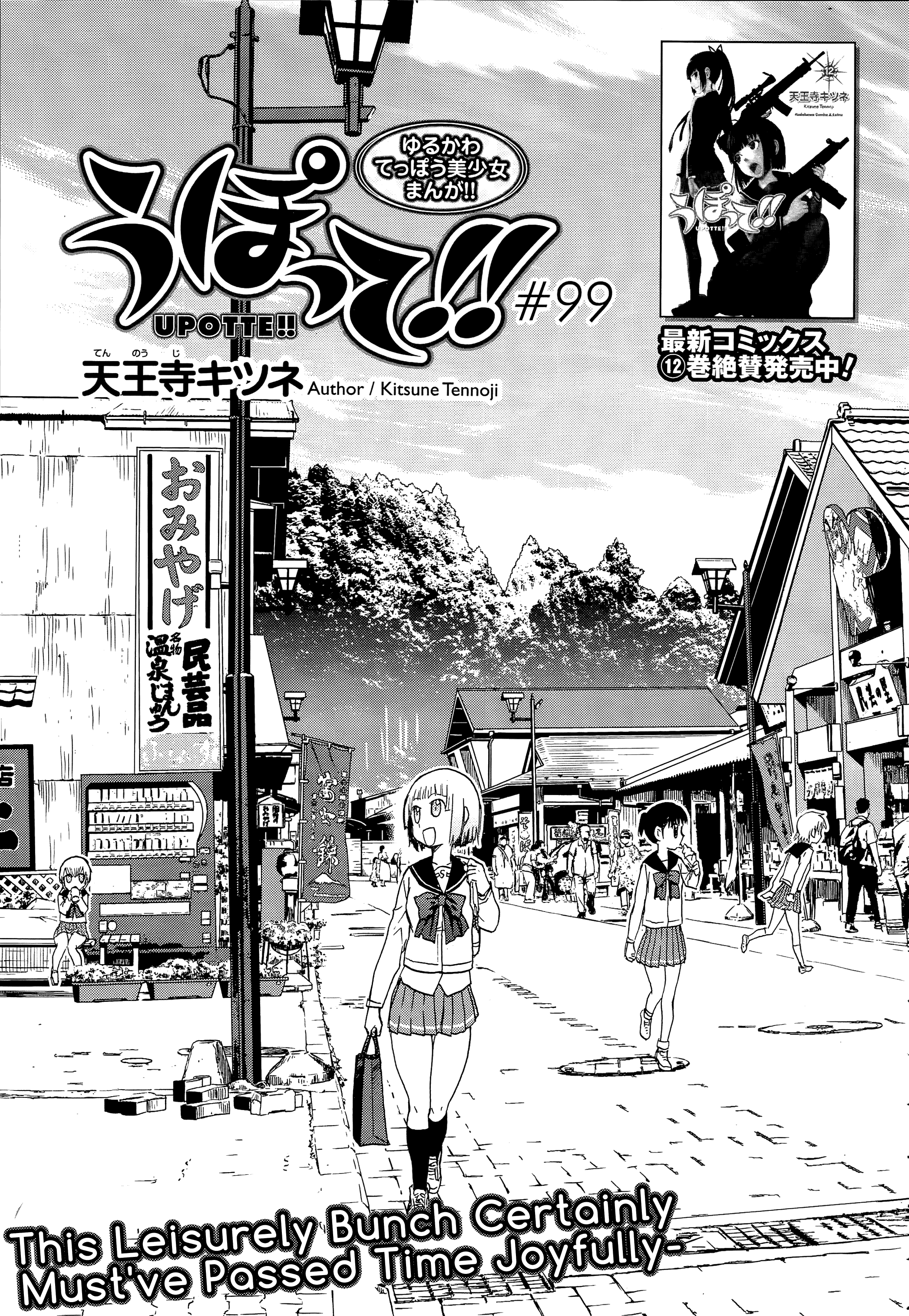 Upotte!! - Manga chapter 101 - page 1