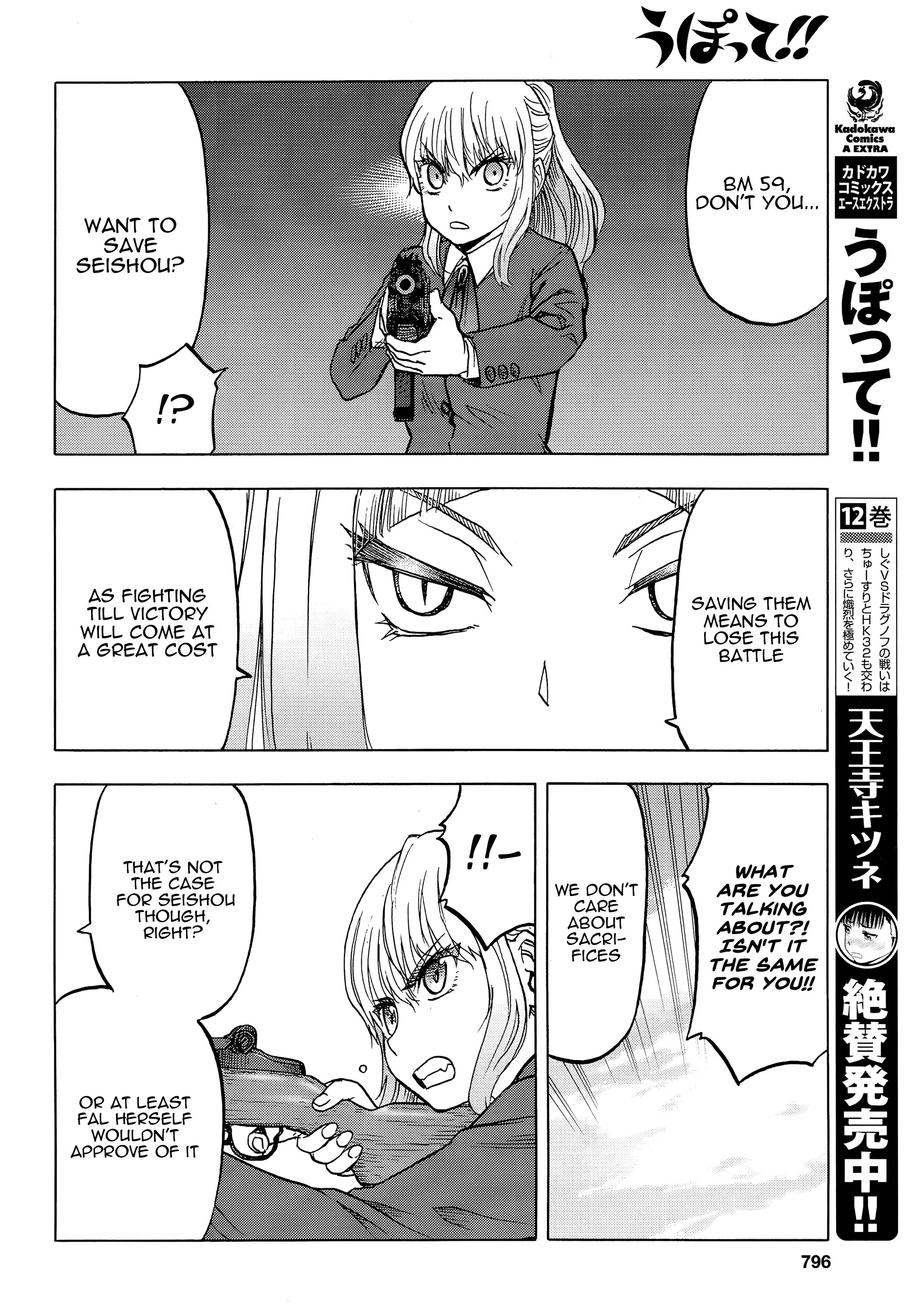 Upotte!! - Manga chapter 101 - page 4