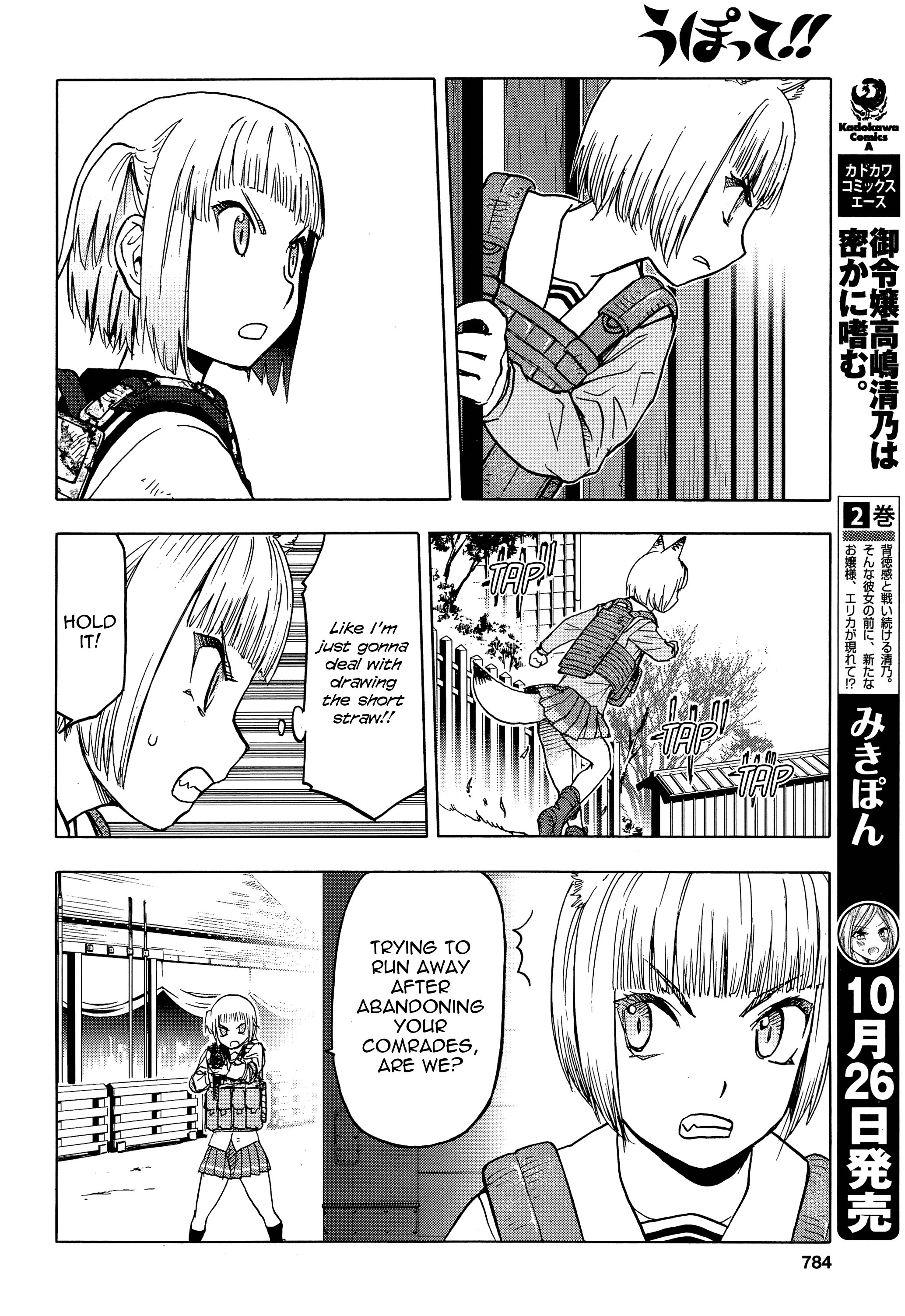 Upotte!! - Manga chapter 102 - page 13