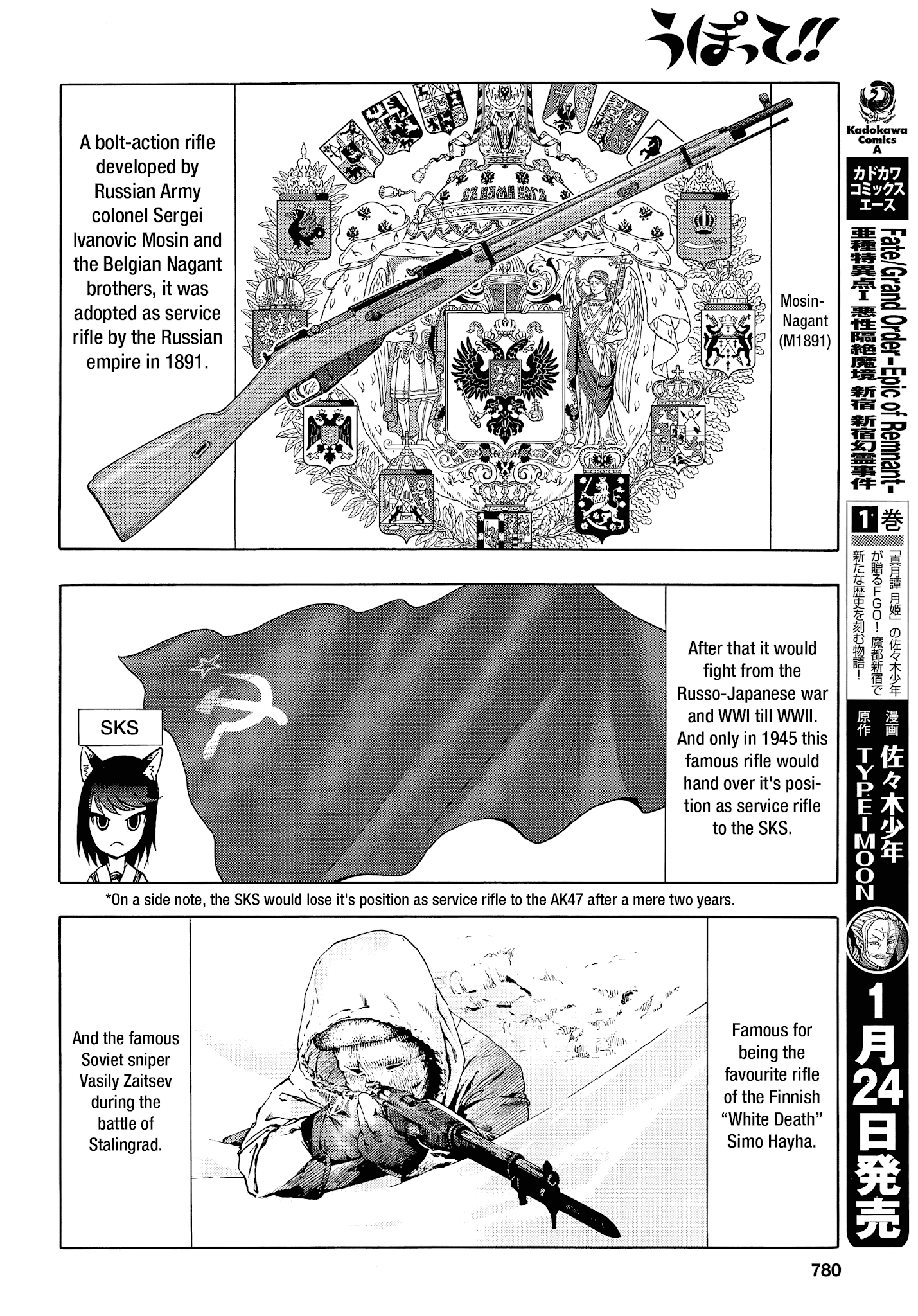 Upotte!! - Manga chapter 104 - page 6