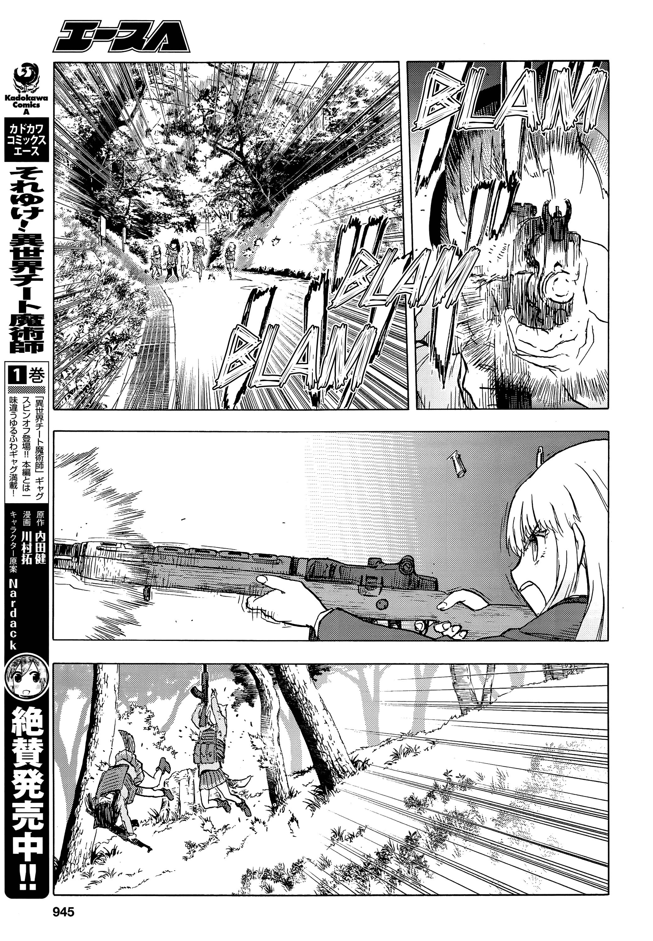 Upotte!! - Manga chapter 99 - page 15