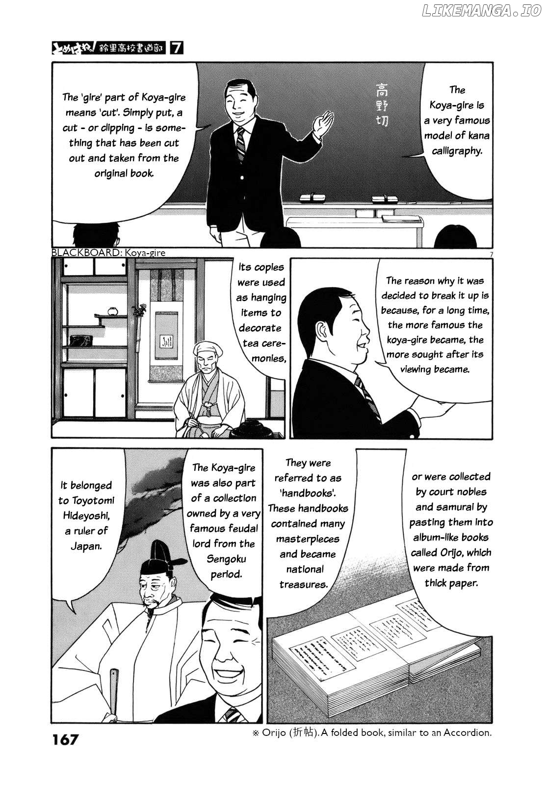 Tomehane! - Manga Chapter 86 - page 7