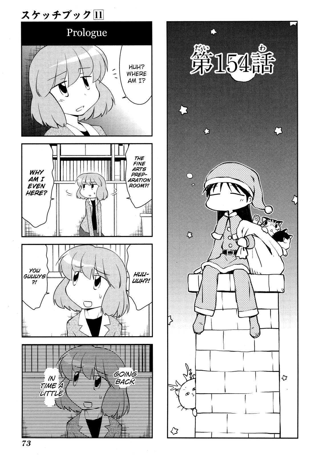 Sketchbook - Manga chapter 154 - page 1