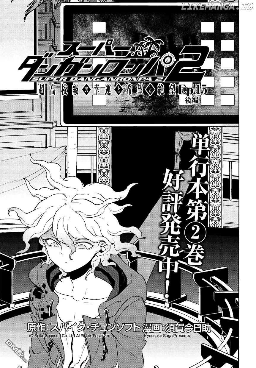 Super Danganronpa 2 - Komaeda Nagito no Kouun to Kibou to Zetsubou chapter 15.5 - page 1