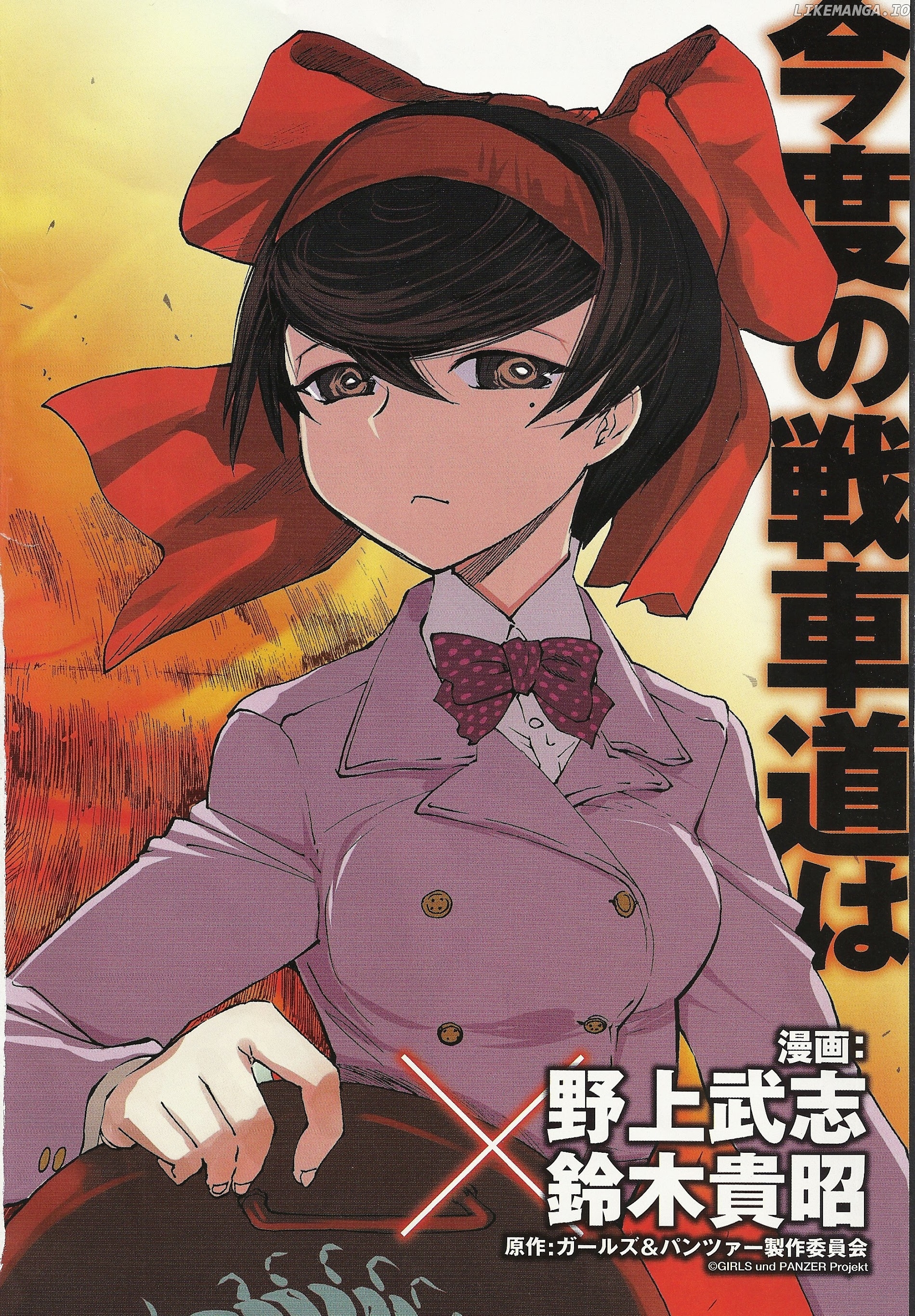 Girls Und Panzer - Ribbon no Musha chapter 1 - page 2