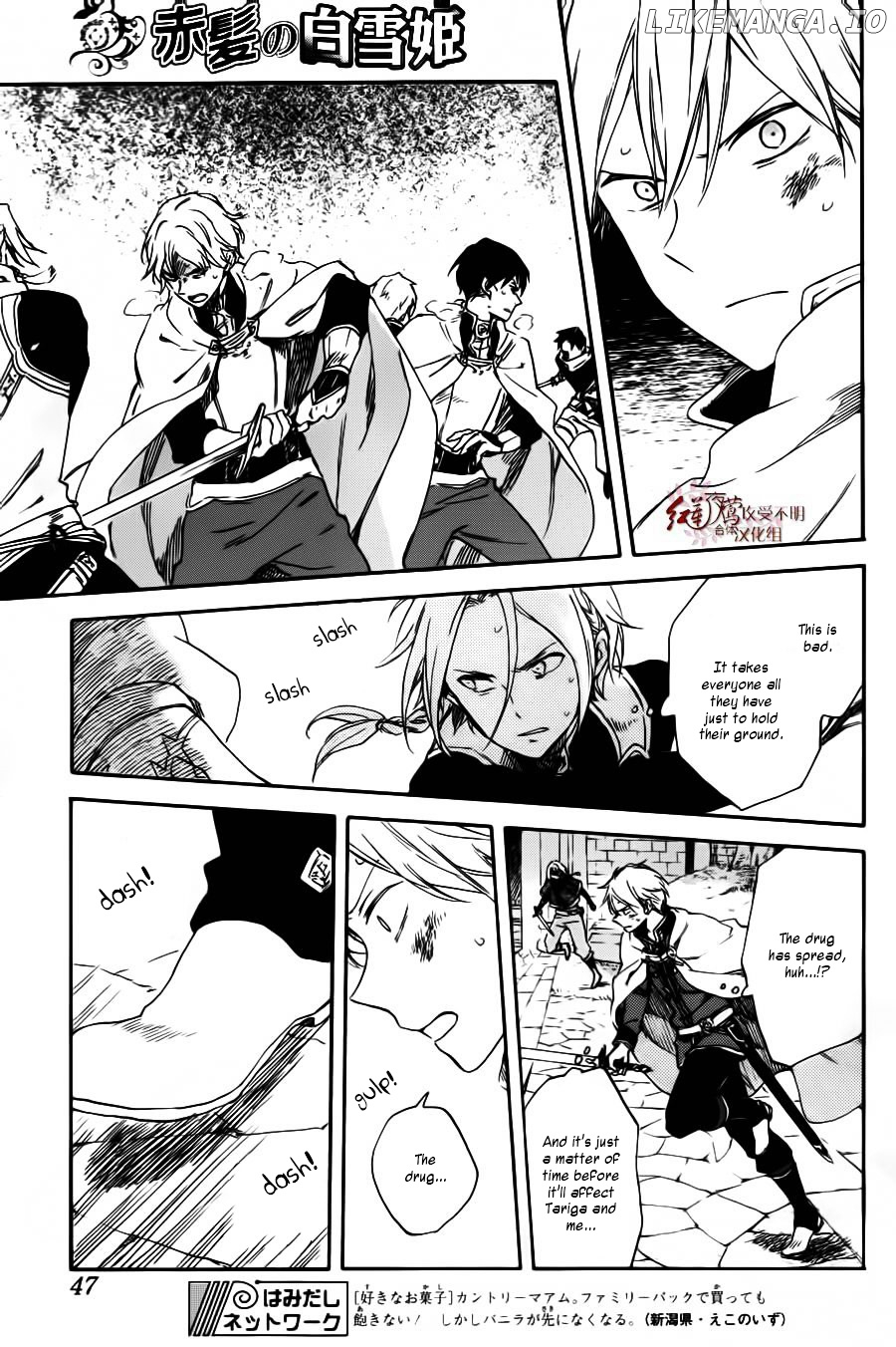 Akagami No Shirayukihime chapter 85 - page 4