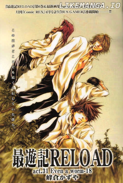 Saiyuki Reload chapter 31 - page 2