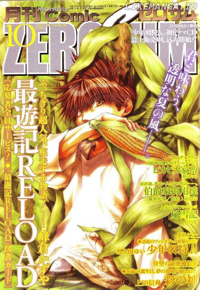 Saiyuki Reload chapter 45.5 - page 1