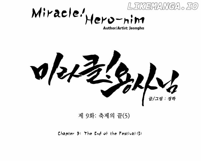 Miracle! Hero-Nim chapter 9 - page 4