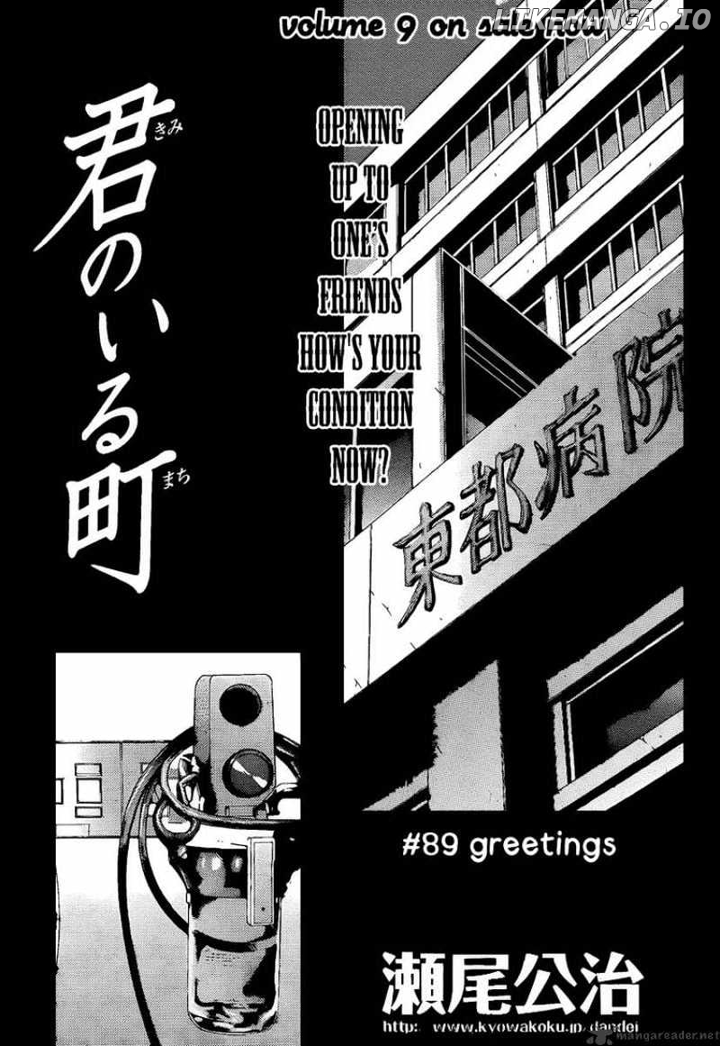 Kimi No Iru Machi chapter 89 - page 1