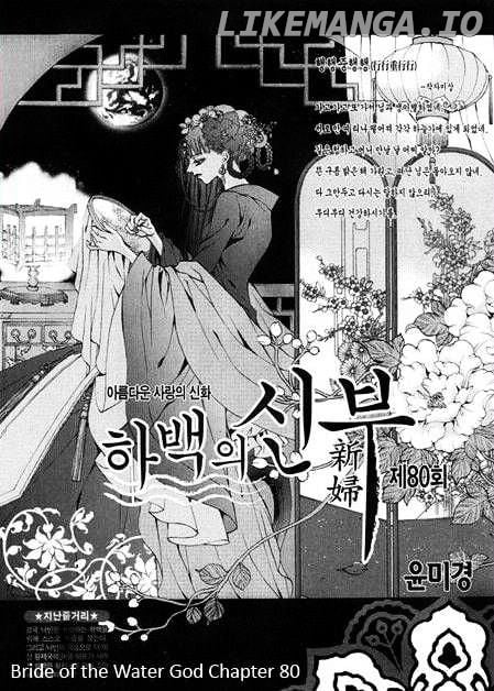 The Bride of the Water God chapter 80 - page 1