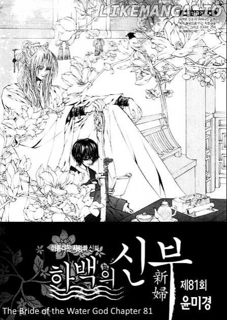 The Bride of the Water God chapter 81 - page 1