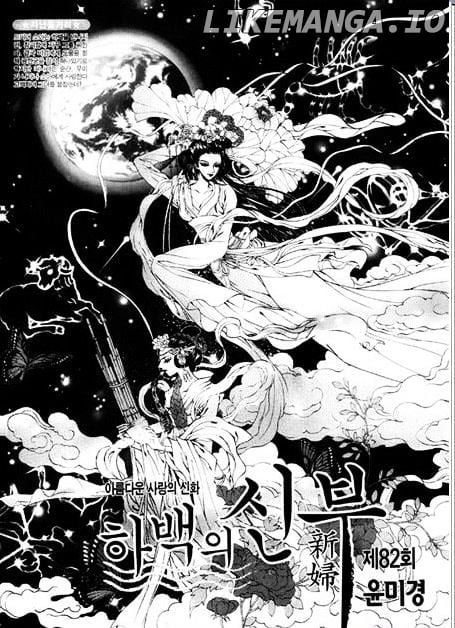 The Bride of the Water God chapter 82 - page 1